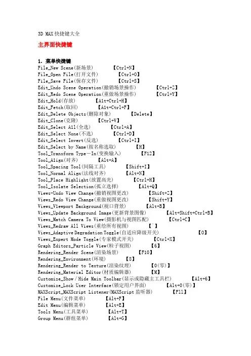 3D_MAX快捷键大全