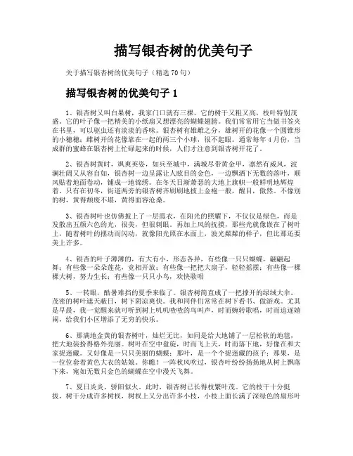 描写银杏树的优美句子