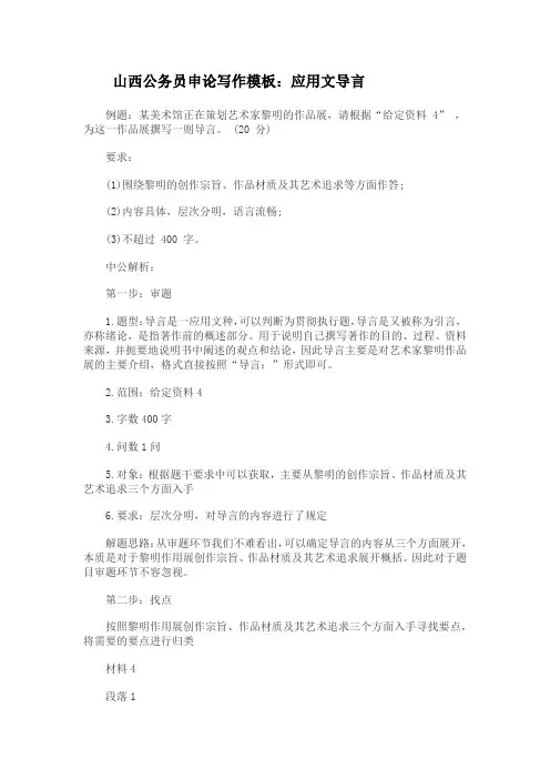 山西公务员申论写作模板：应用文导言
