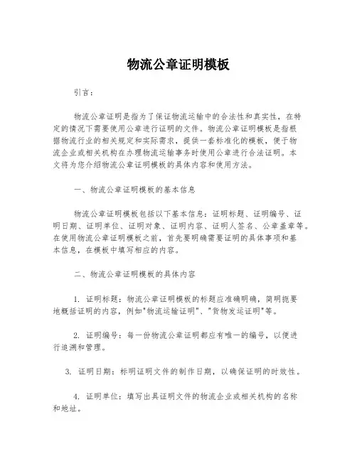 物流公章证明模板