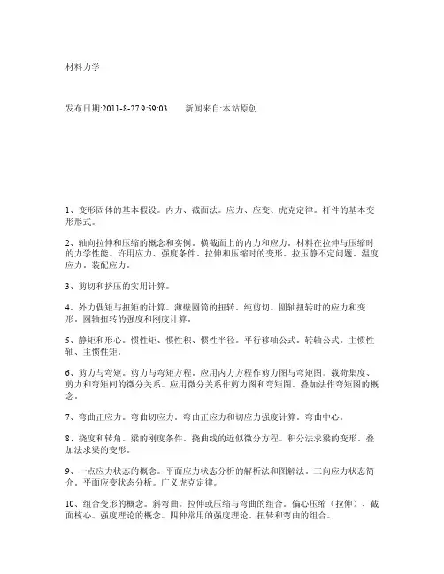 -燕山大学材料力学考试大纲