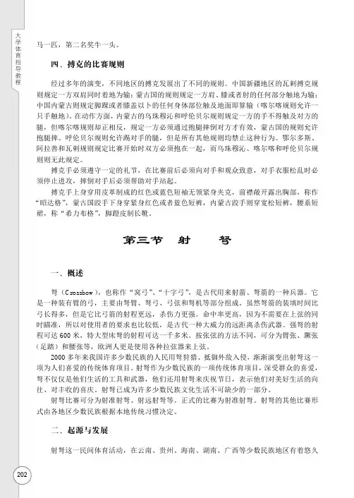 射 弩_大学体育指导教程_[共3页]