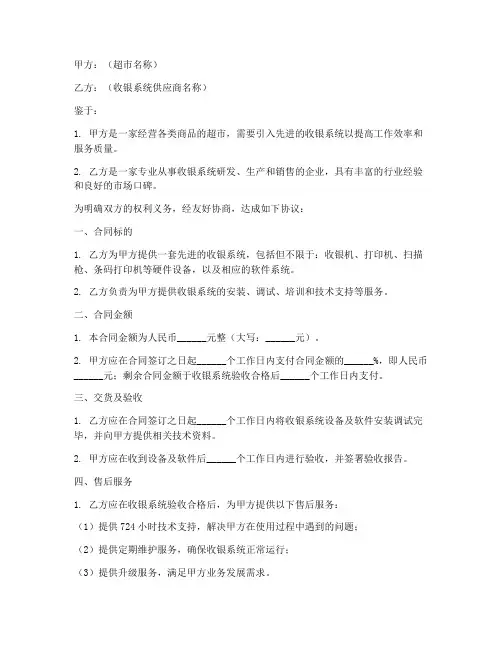 收银系统合同协议书范本