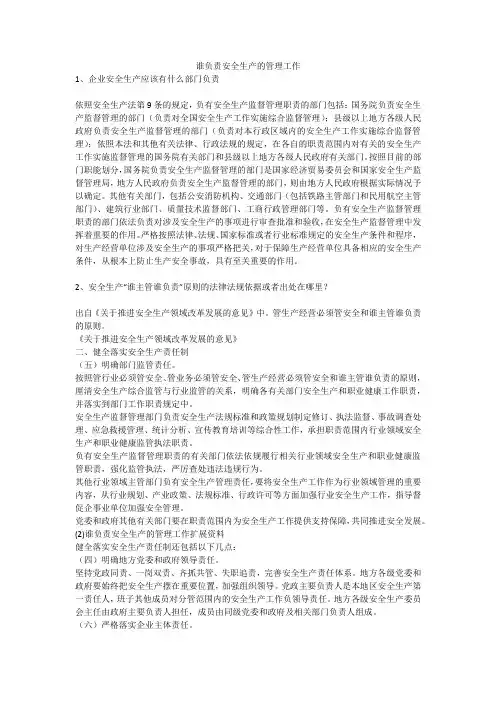 谁负责安全生产的管理工作安全生产