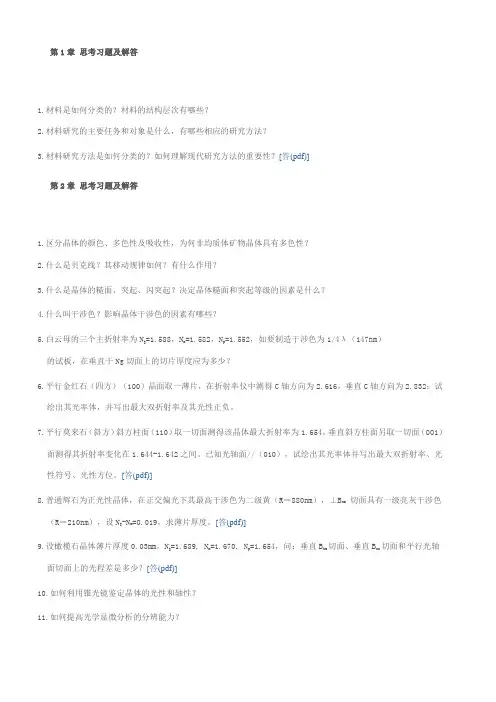 同济研究方法思考题