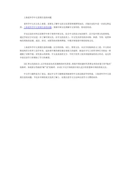 上海老外学中文需要注意的问题了解中国文化