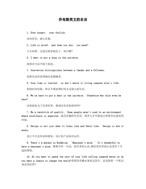 乔布斯英文的名言