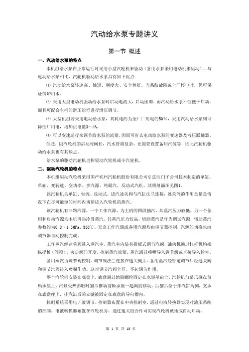 电厂汽动给水泵专题讲义