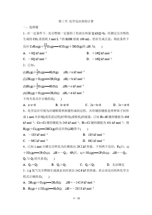 《化学反应热的计算》综合练习
