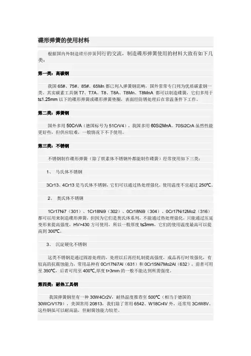 弹簧材料