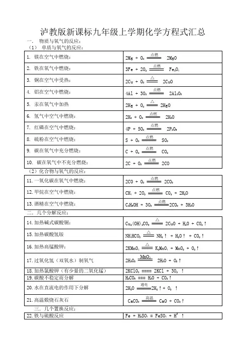 中考化学方程式汇总上海教育版