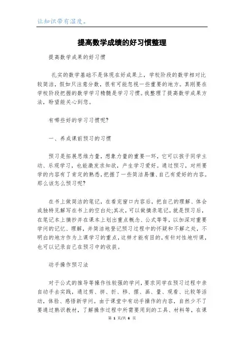 提高数学成绩的好习惯整理_1