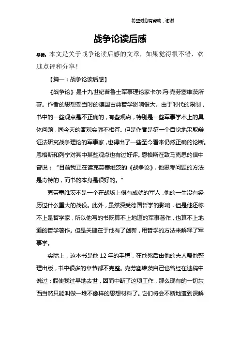 战争论读后感