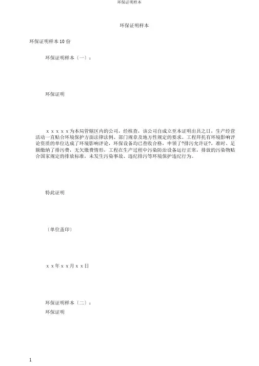 环保证明样本