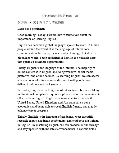 关于英语演讲稿带翻译三篇