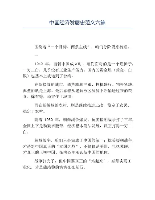 中国经济发展史范文六篇
