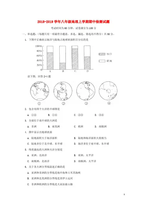 2018-2019学年八年级地理上学期期中检测试题及答案1