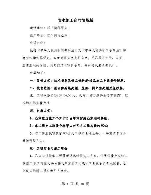 防水施工合同简易版