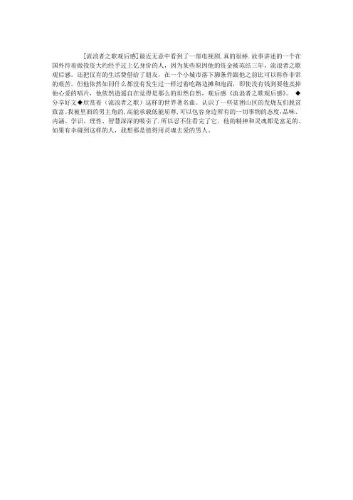 流浪者之歌观后感