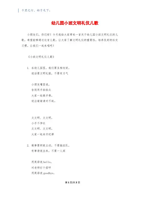 幼儿园小班文明礼仪儿歌