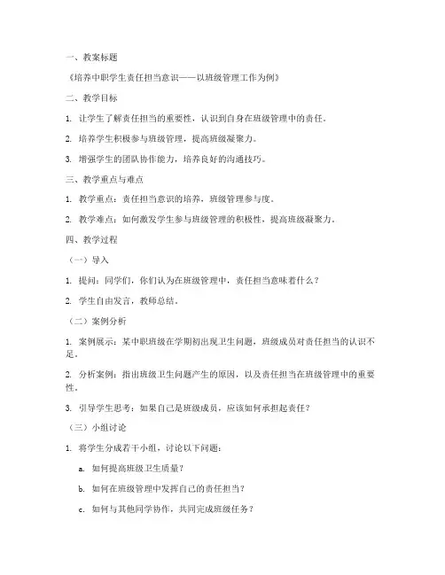 德育中职案例教案模板范文