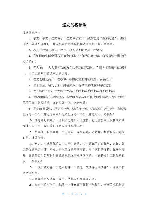 送别的祝福语
