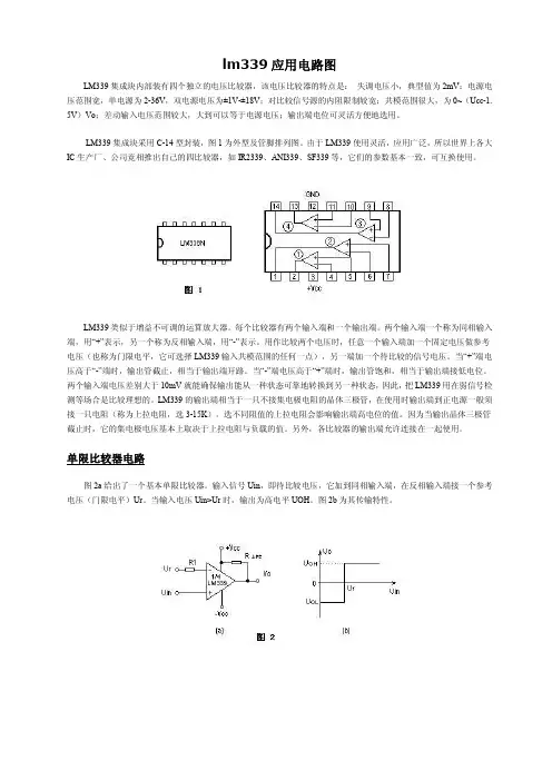 四比较器LM339应用电路图