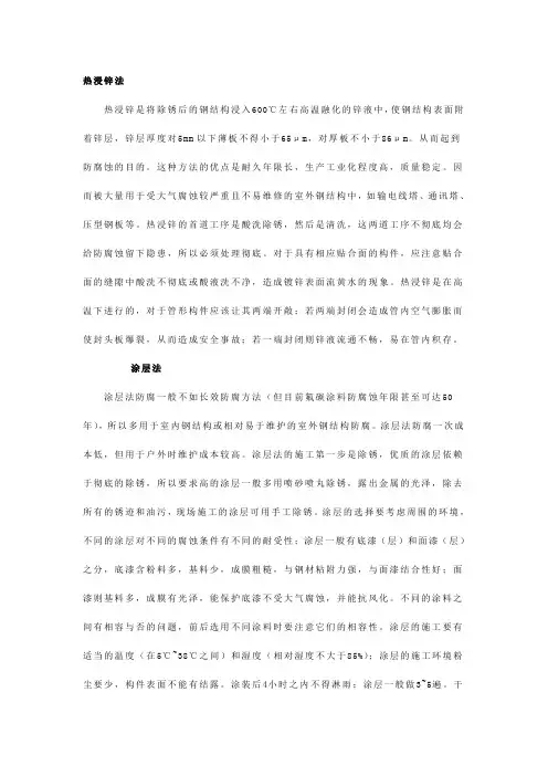 钢结构常用的几种防腐方法