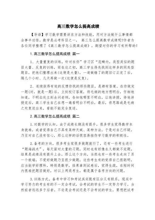 高三数学怎么提高成绩