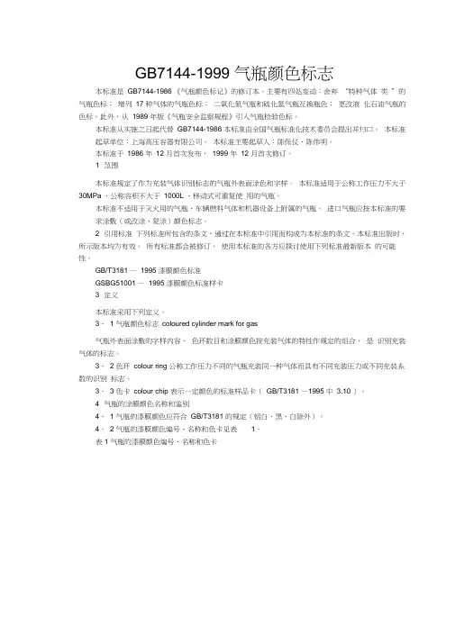 (国内标准类)气瓶颜色标志