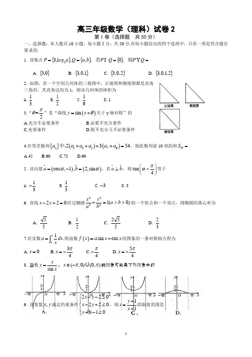 高三年级数学(理科)试卷2