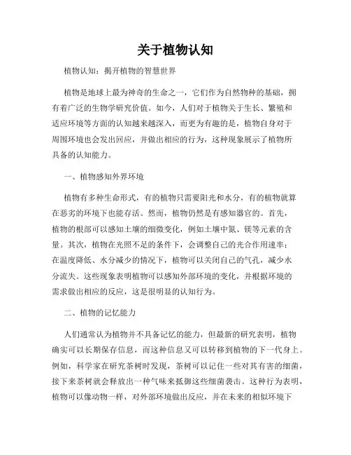 关于植物认知