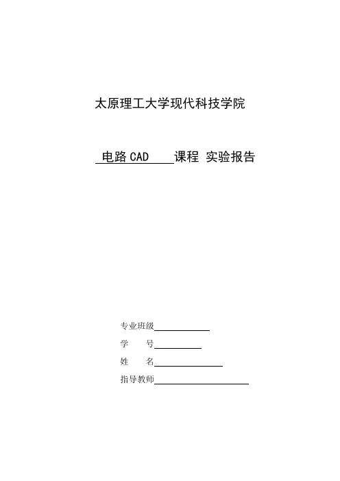 应用EWB进行电路设计与仿真