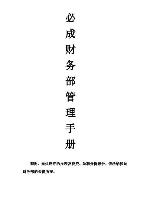 财务部管理手册