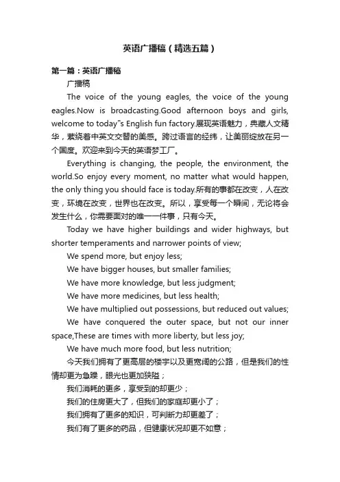 英语广播稿（精选五篇）