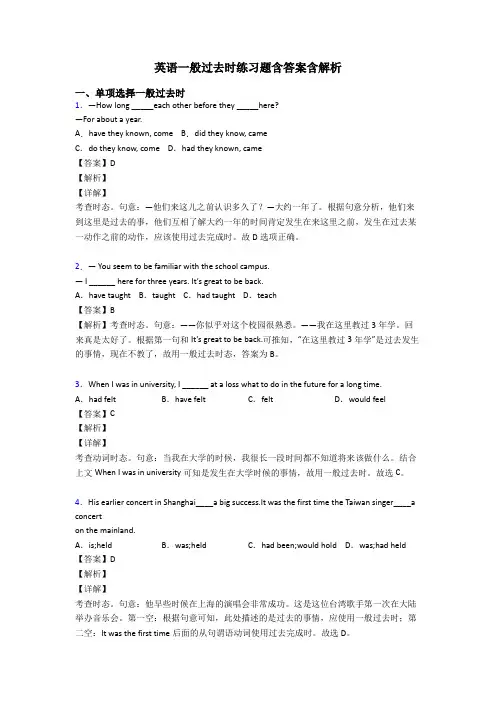 英语一般过去时练习题含答案含解析
