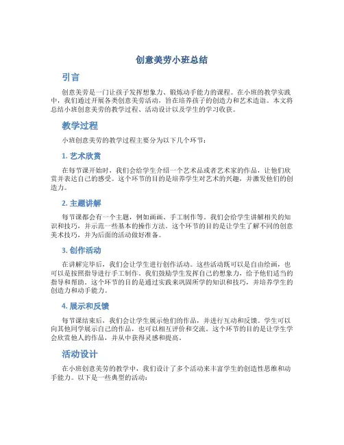 创意美劳小班总结