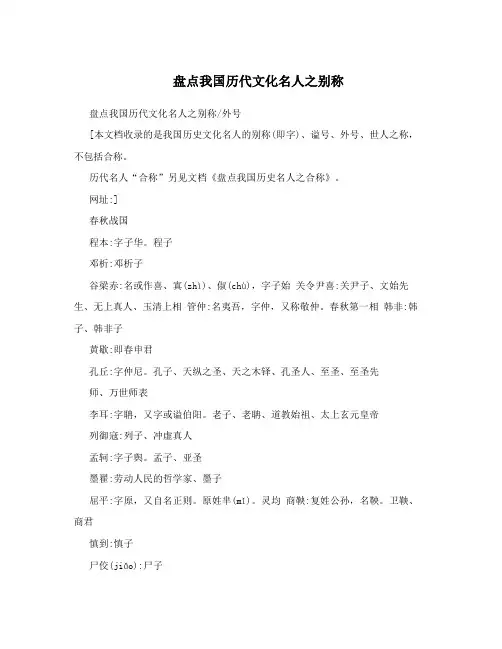 盘点我国历代文化名人之别称