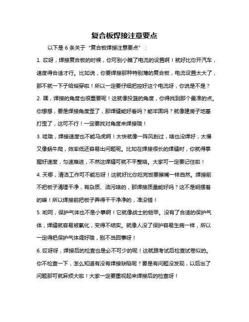 复合板焊接注意要点