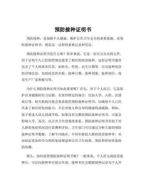 预防接种证明书