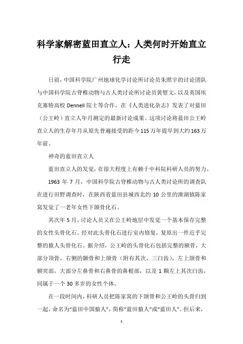 科学家解密蓝田直立人：人类何时开始直立行走