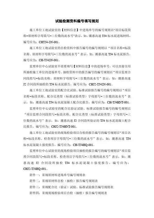 试验检测资料编号填写规则