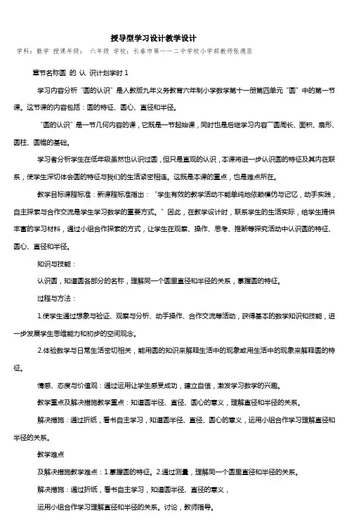 授导型学习设计教学设计 学科数学 授课年级
