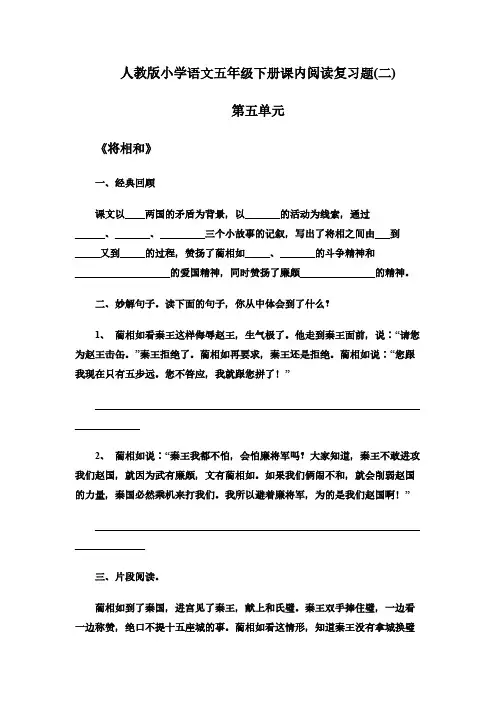 人教版语文五年级下册课内阅读复习题(二)