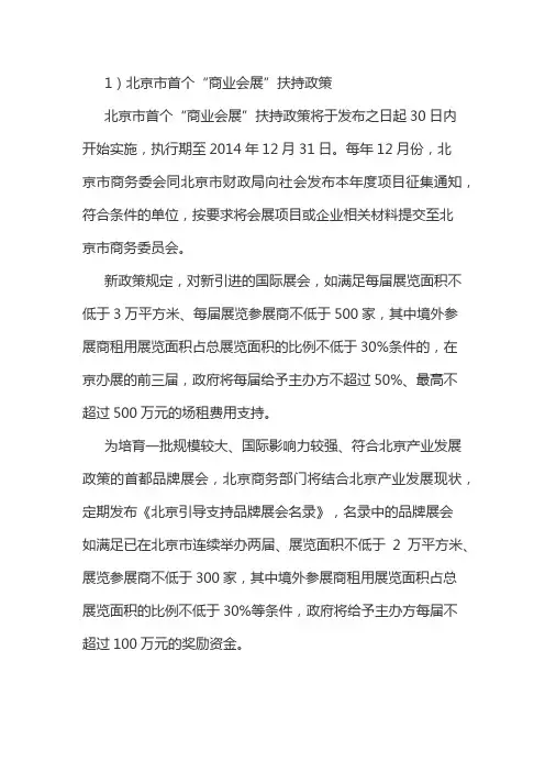 北京会展行业相关政策及规划(原创)