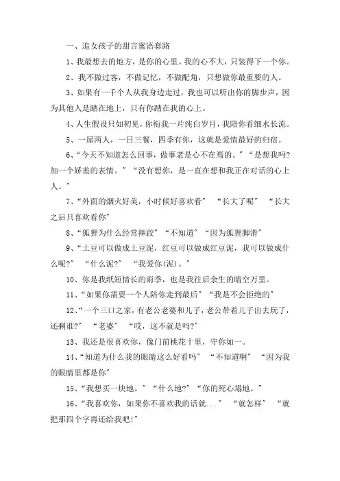 关于追女孩子的甜言蜜语套路 追女孩子的情话5000条