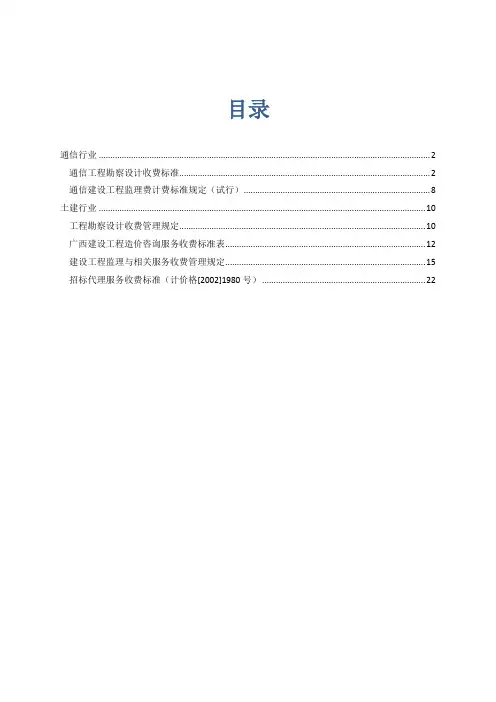 通信土建行业收费标准