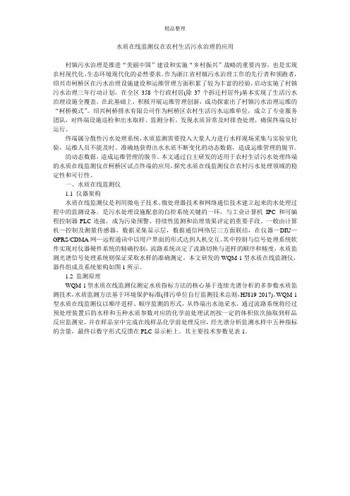 水质在线监测仪在农村生活污水治理的应用