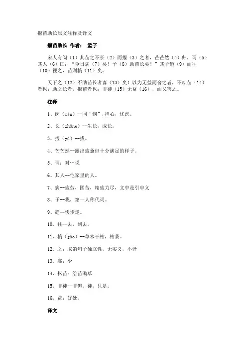 揠苗助长原文注释及译文