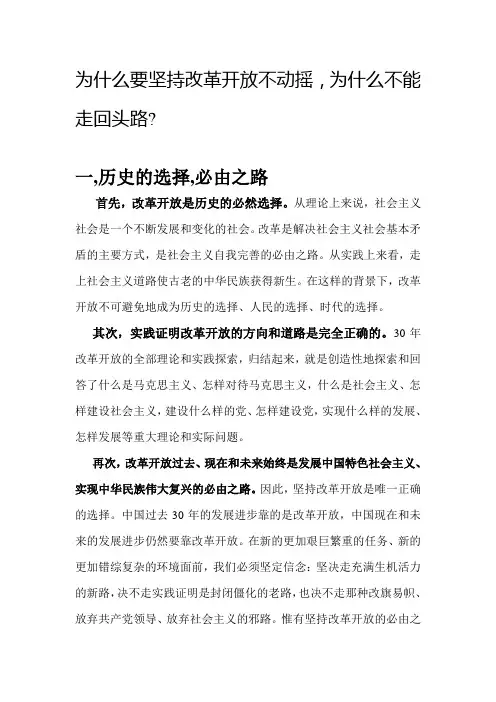 为什么要坚持改革开放不动摇？而不能走回头路